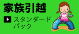 　チャーター便